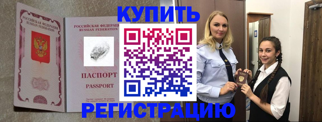 временная регистрация для школы в Десногорске