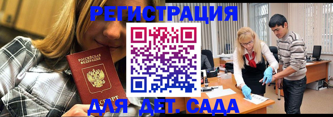 прописка 2025 в Десногорске