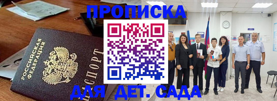 временная регистрация для всех в Десногорске